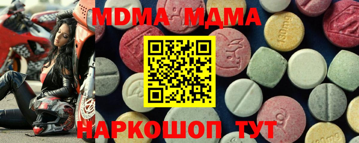 MDMA  Вход с VPN  Дубна  МДМА Molly 