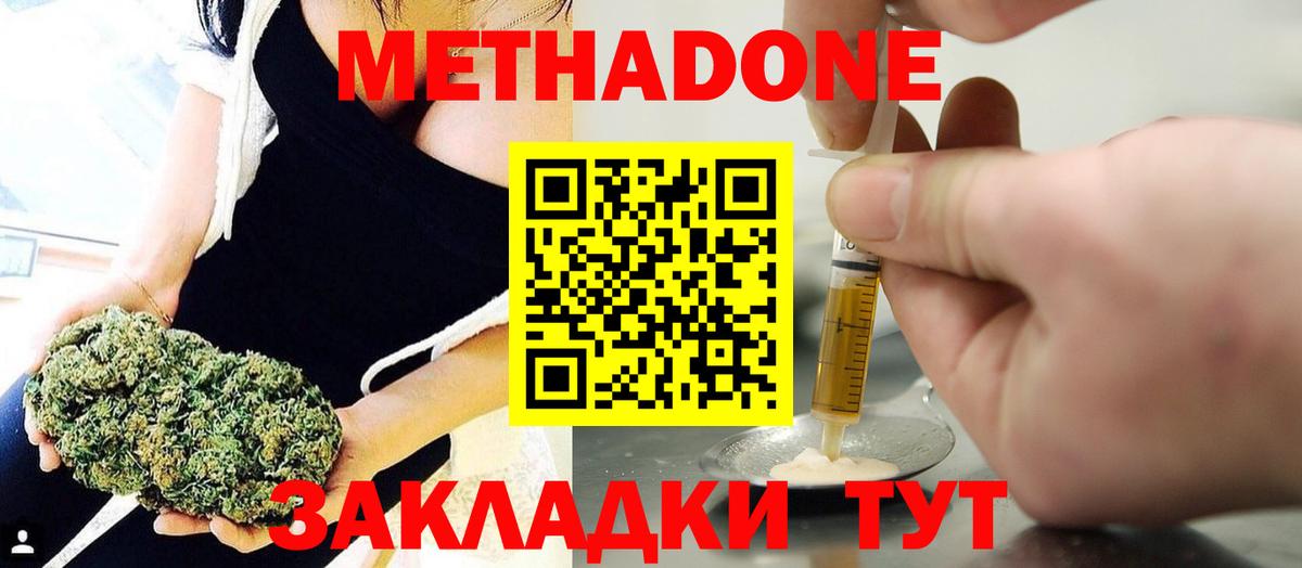 МЕТАДОН VHQ  Вход с VPN  Метадон VHQ  Дубна 